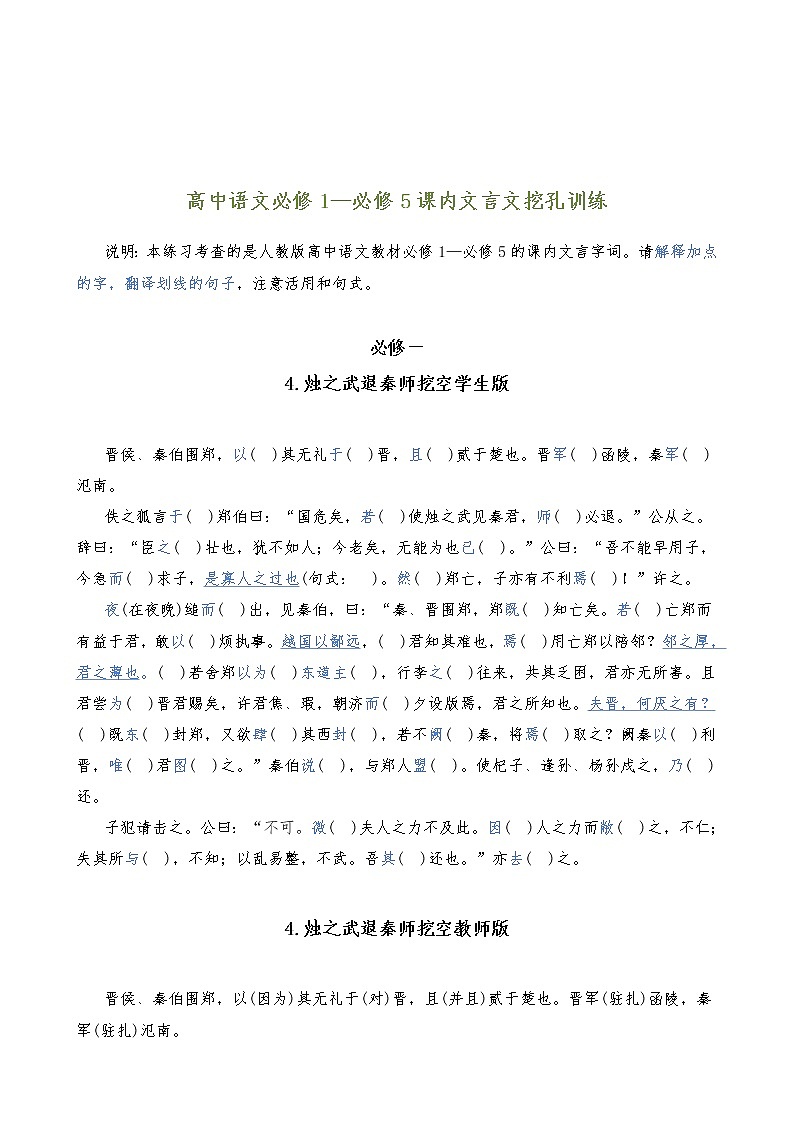 17微校本  必修1~5文言教材回顾（挖空）精校版（54页）第2页