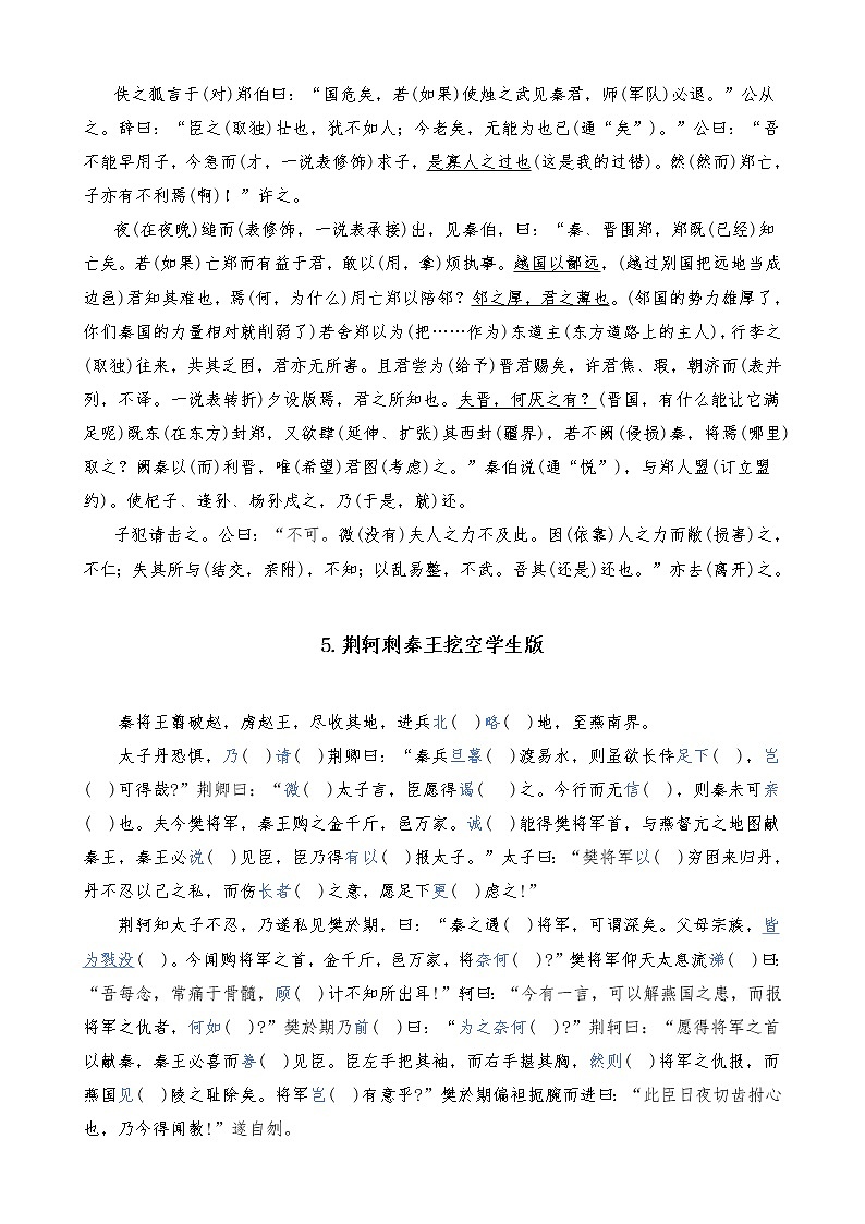 17微校本  必修1~5文言教材回顾（挖空）精校版（54页）第3页