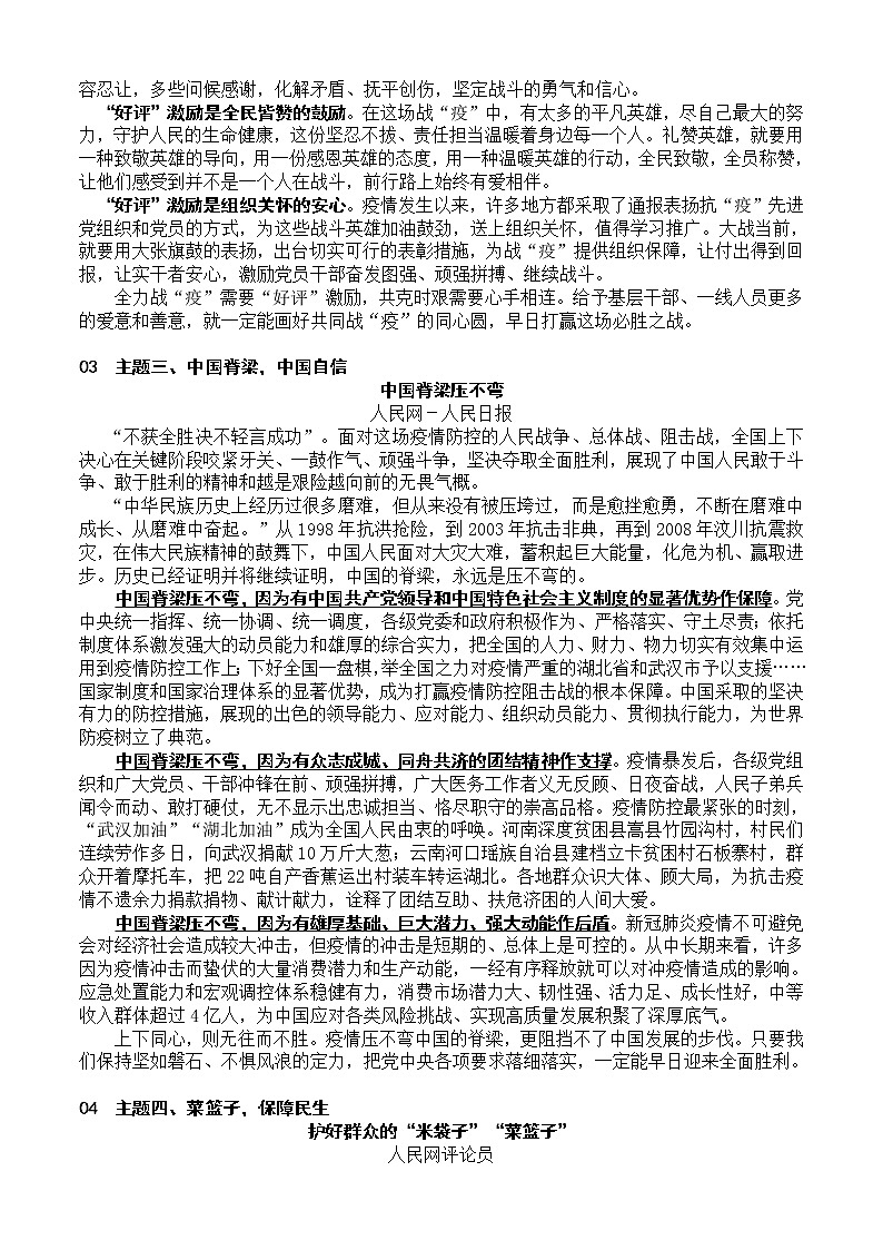 2021届高考作文素材人民日报九大高频热点 范文，考前必背02