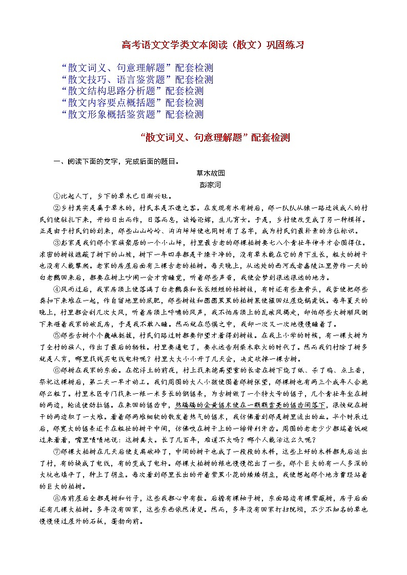 高考语文文学类文本阅读（散文）6巩固练习01