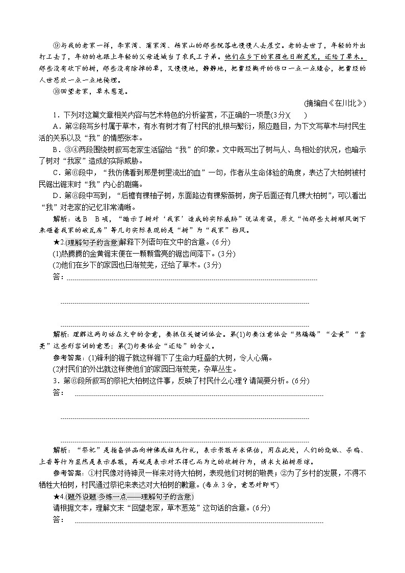 高考语文文学类文本阅读（散文）6巩固练习02