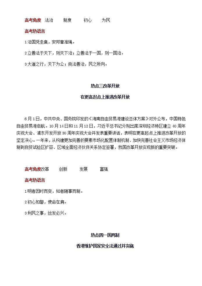 高考语文专题复习微专题  高考作文与热点时事命题分析（2020年国内十大新闻）02
