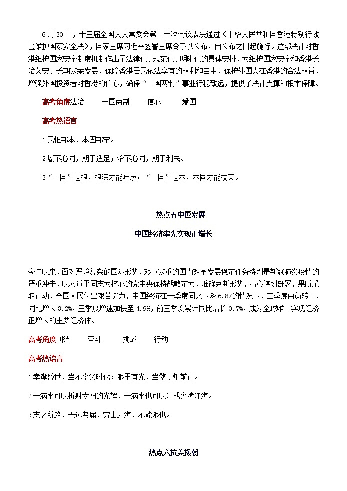 高考语文专题复习微专题  高考作文与热点时事命题分析（2020年国内十大新闻）03