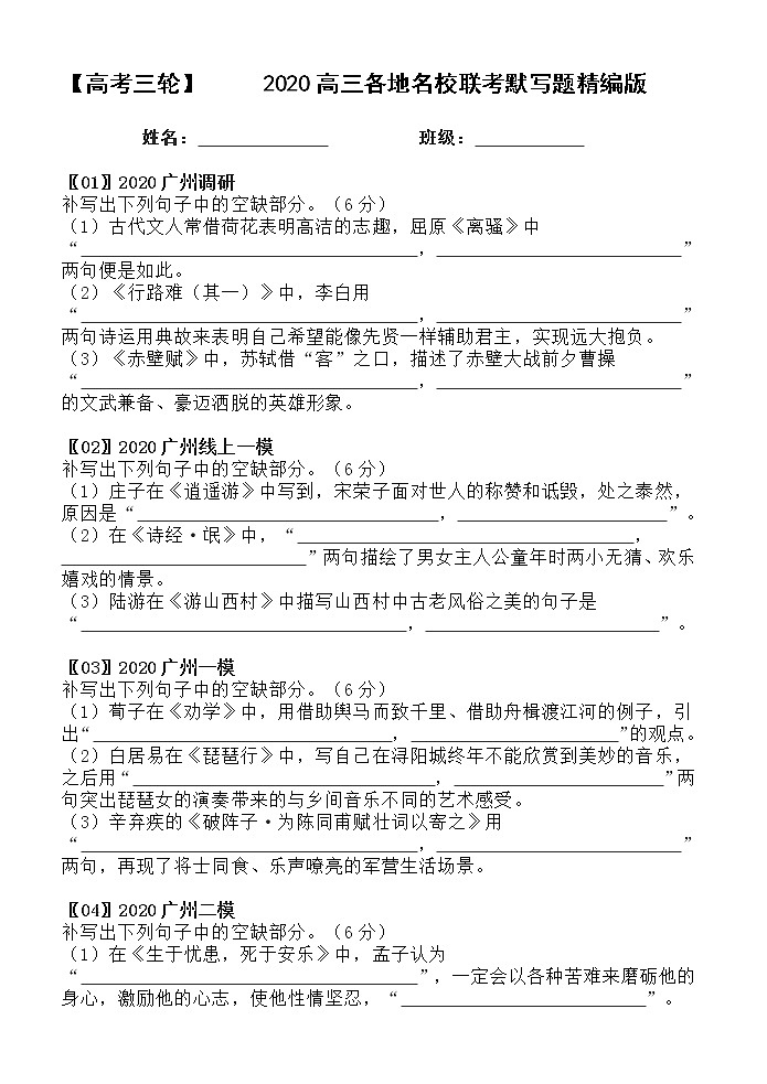 2020高三各地名校联考默写题精编版01