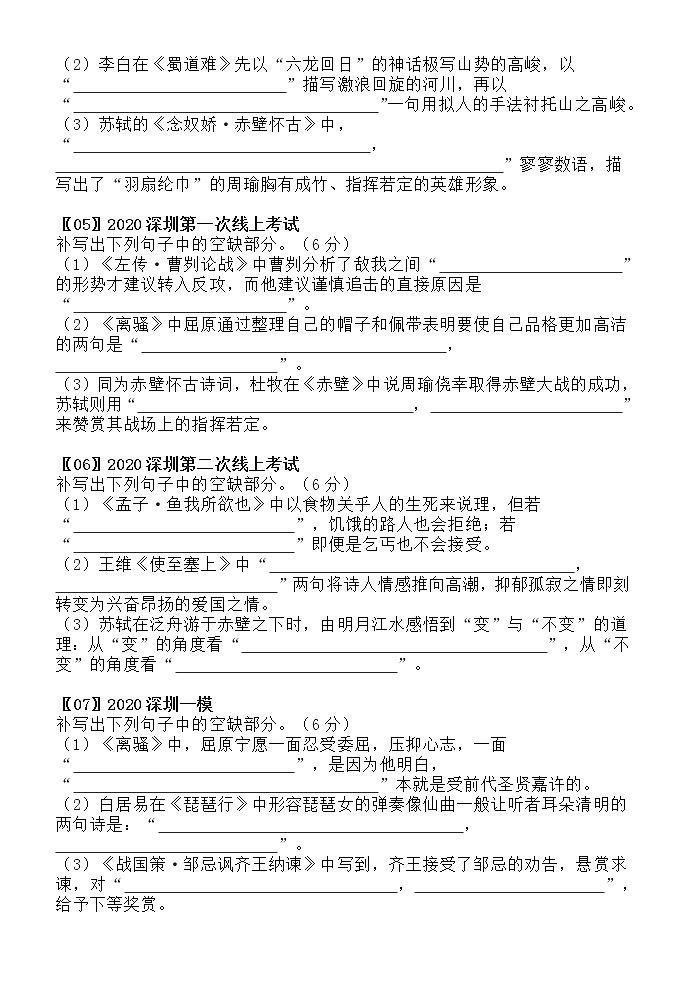 2020高三各地名校联考默写题精编版02