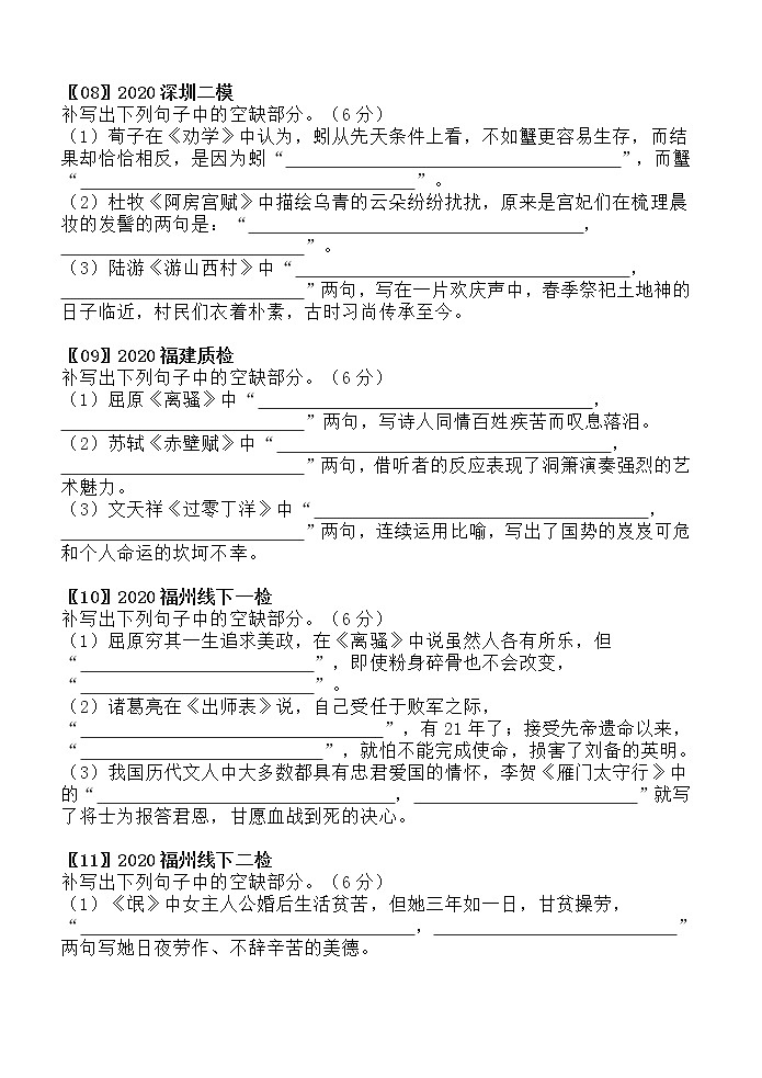 2020高三各地名校联考默写题精编版03