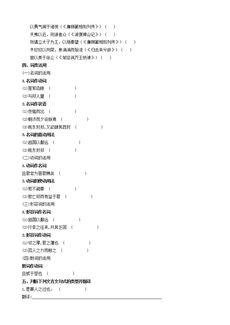 19微校本  必修1~5文言教材回顾（试题）精校版（70页）第3页