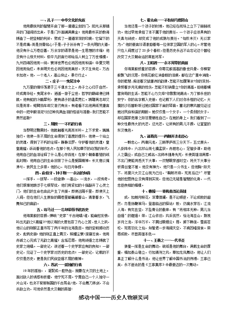 感动中国历史人物颁奖词第2页
