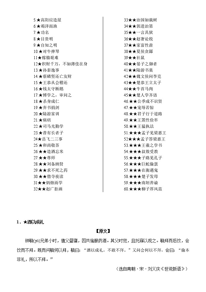 高考语文专题复习 短篇文言文阅读积累与训练第2页