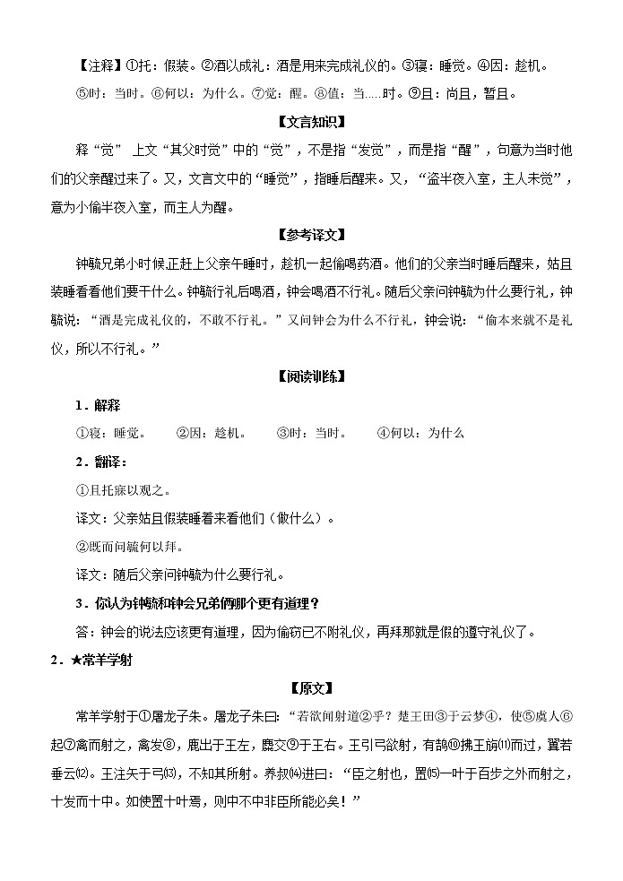 高考语文专题复习 短篇文言文阅读积累与训练第3页