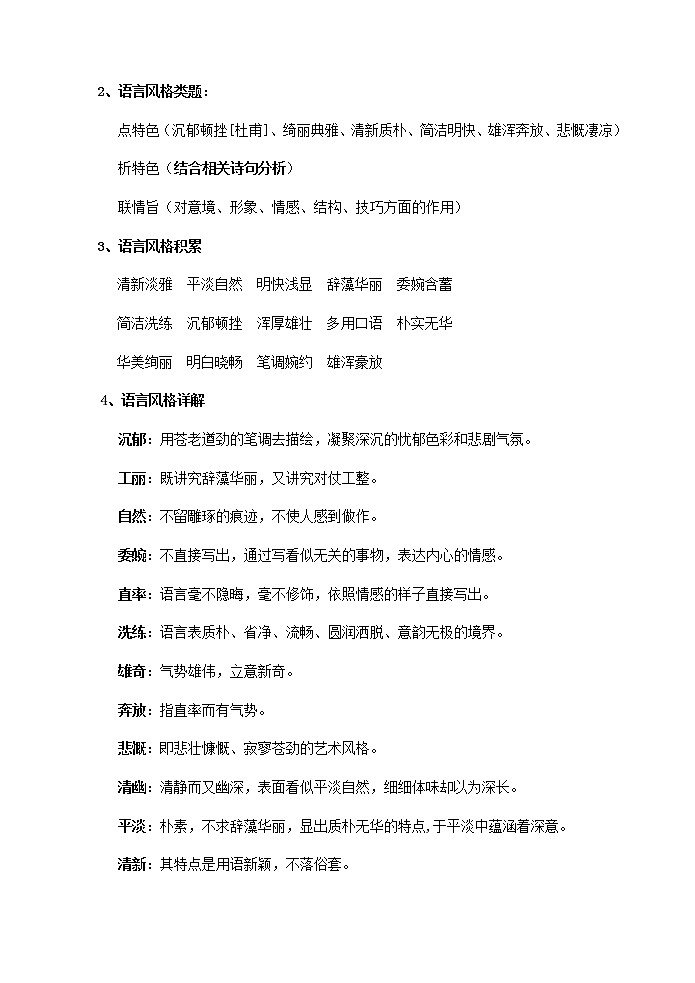 22微校本   高考语文资料整理 诗歌鉴赏基础篇（36页）03