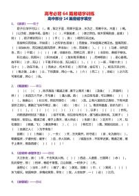 高考必背64篇易错字训练(1)