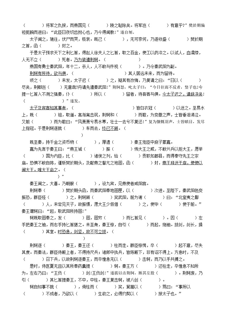 18微校本  必修1~5课内文言文挖空训练 (含答案)（34页）第3页