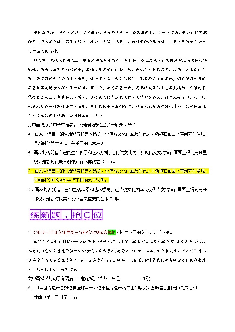 高考语文语言知识与运用（病     句）02