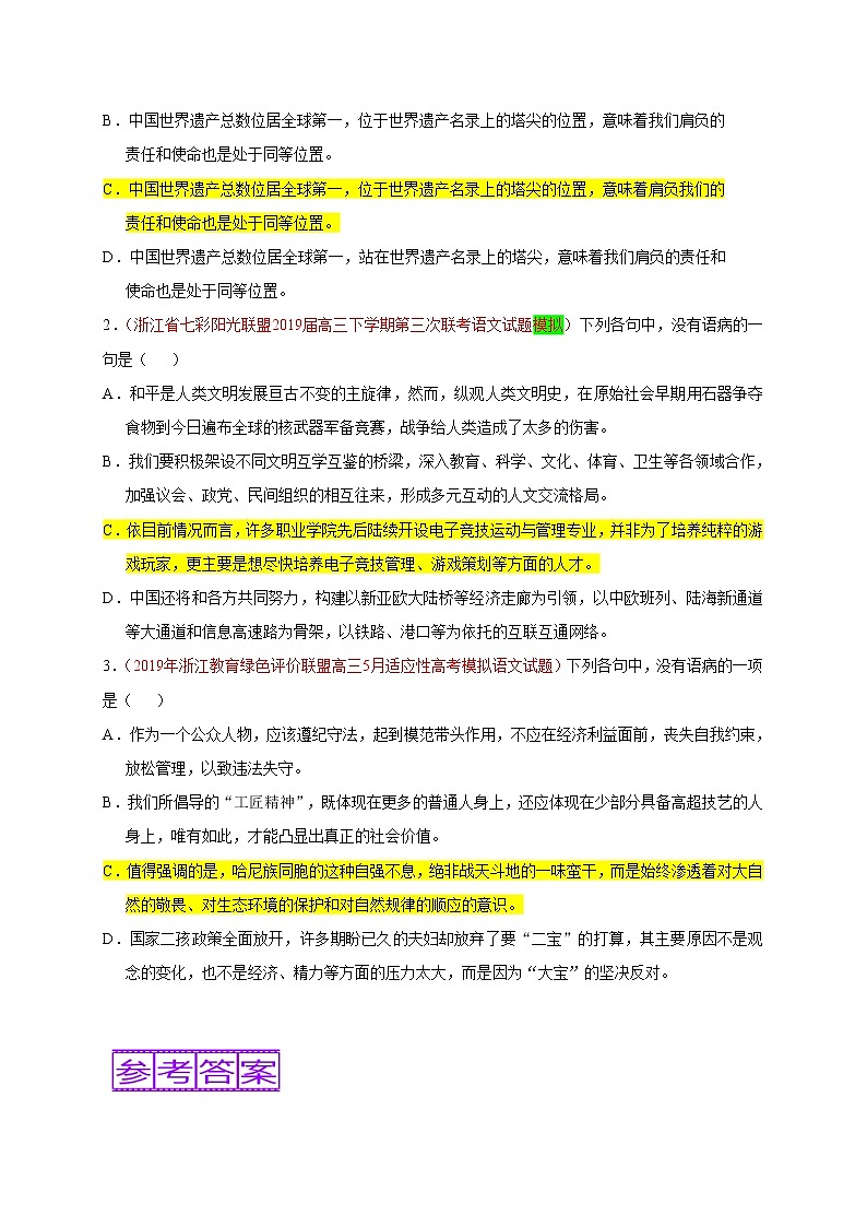 高考语文语言知识与运用（病     句）03