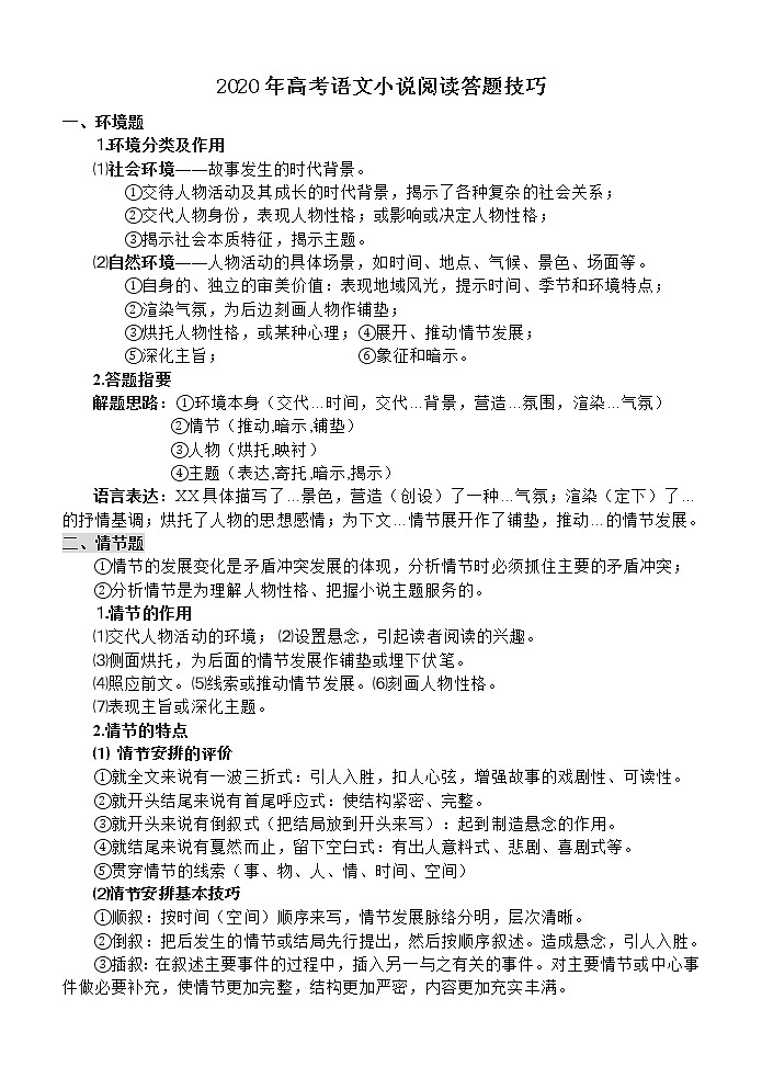 高考语文小说阅读答题技巧01