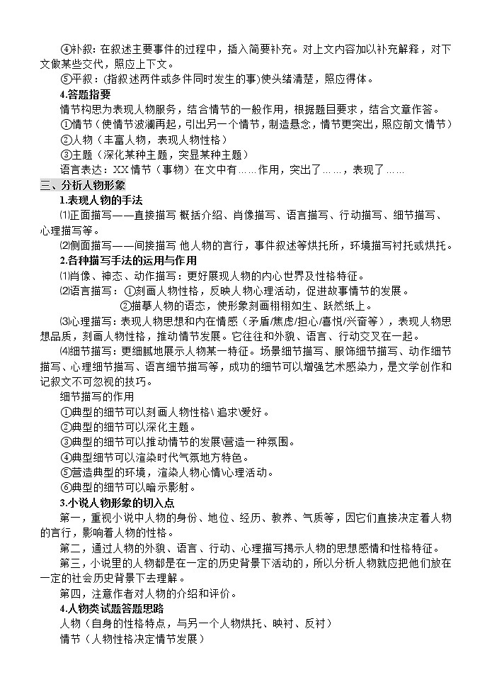 高考语文小说阅读答题技巧02