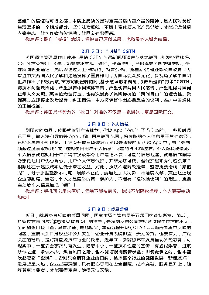 2021年2月微时评与50句硬核摘抄02