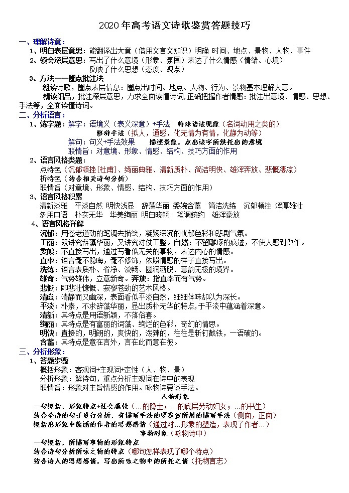 高考语文诗歌鉴赏答题技巧01
