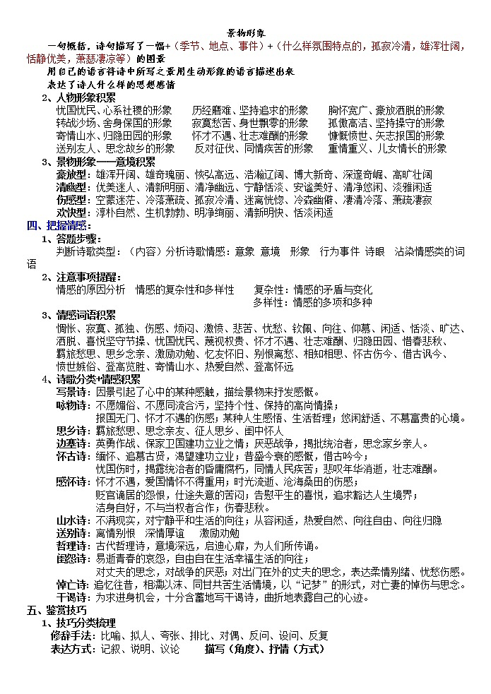 高考语文诗歌鉴赏答题技巧02