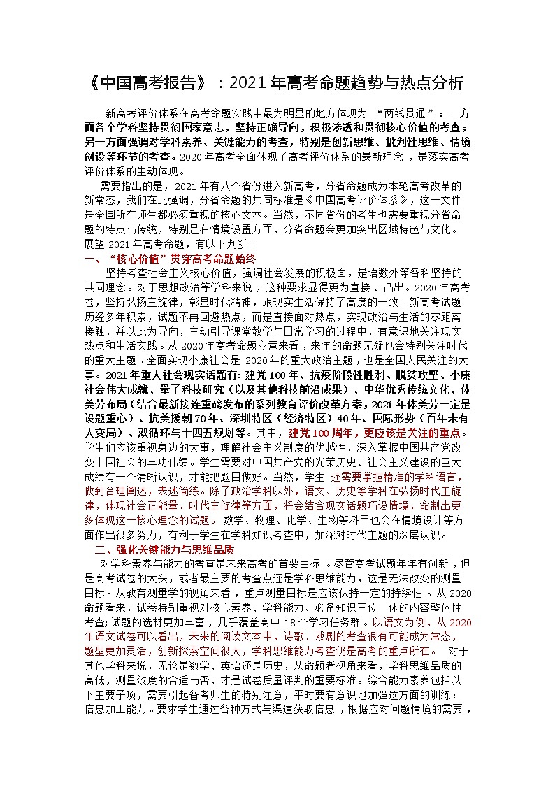 高考语文专题复习2021年高考命题趋势与热点分析01