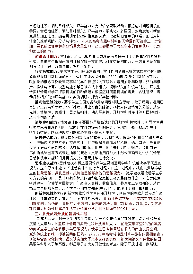 高考语文专题复习2021年高考命题趋势与热点分析02