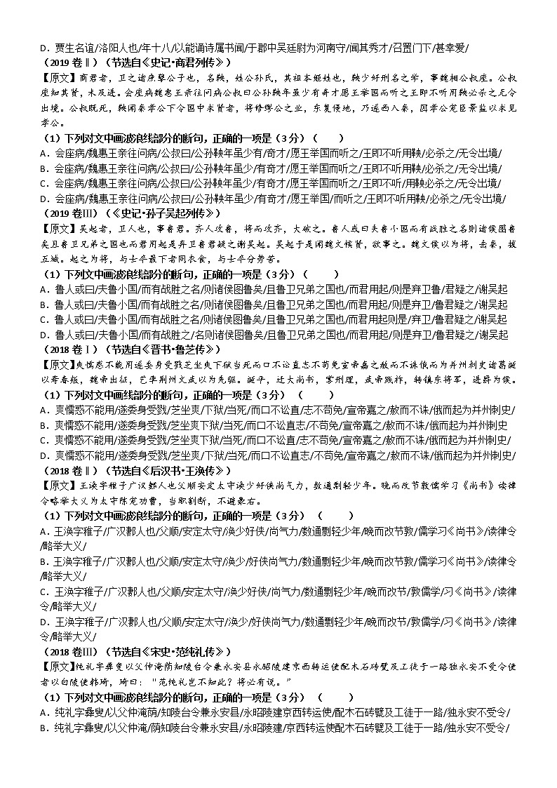 14微校本  高考语文高效备考系列  古诗文03