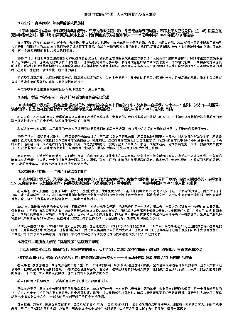 2020年度感动中国十大人物颁奖词及个人事迹（全）01