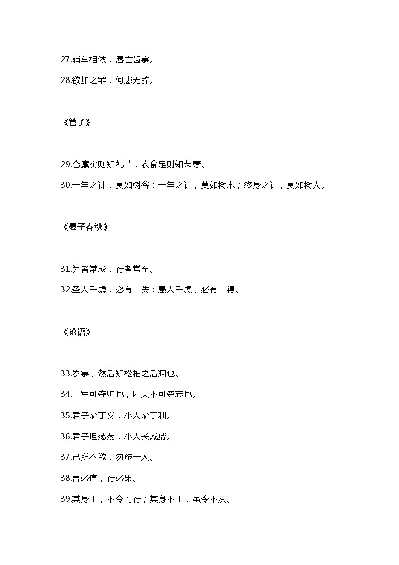 高考语文专题复习中学生必背的历朝历代名篇名句400句03