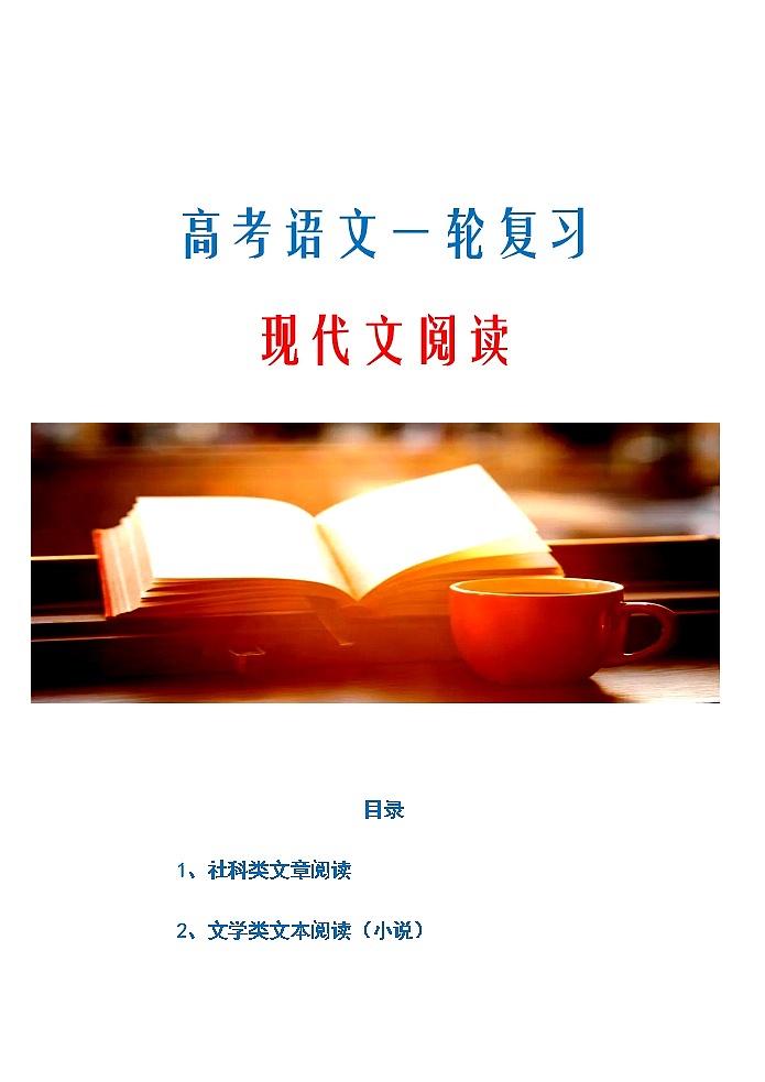 25微校本   高考语文资料整理 现代文阅读（44张）01