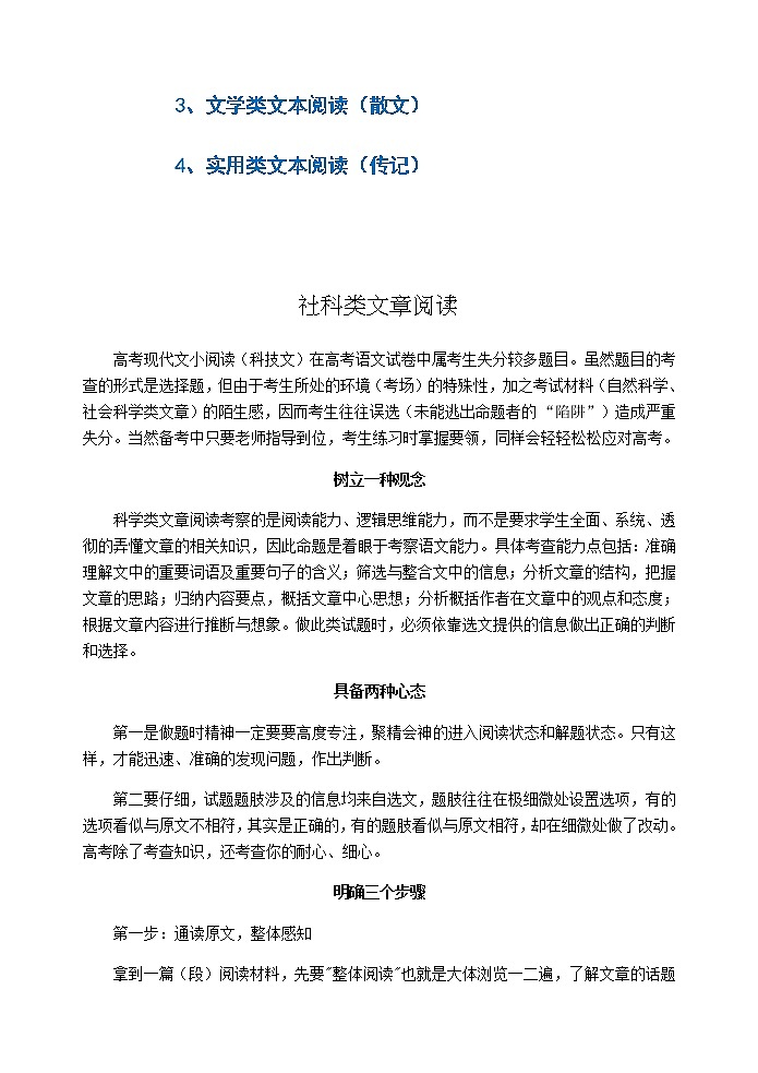 25微校本   高考语文资料整理 现代文阅读（44张）02