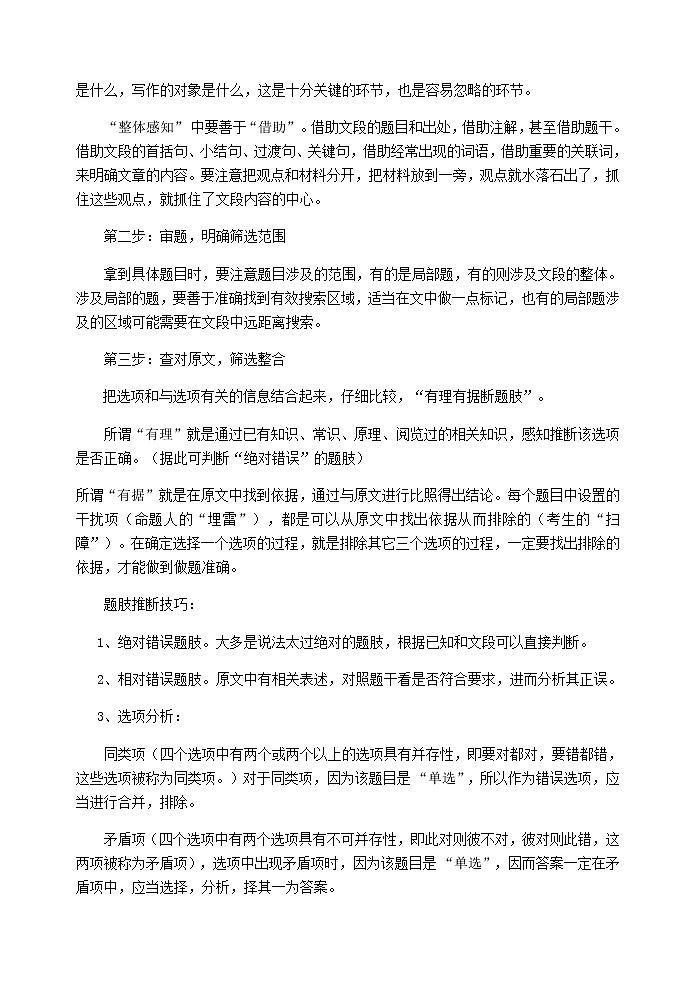 25微校本   高考语文资料整理 现代文阅读（44张）03