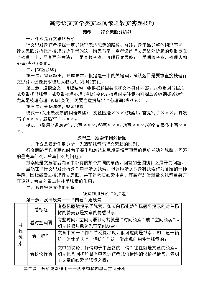 高考语文文学类文本阅读（散文）5答题技巧01