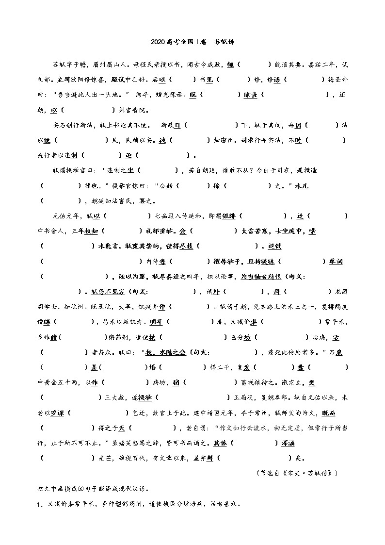 16微校本  精读高考文言文十年真题（挖词填空）（40页）第3页