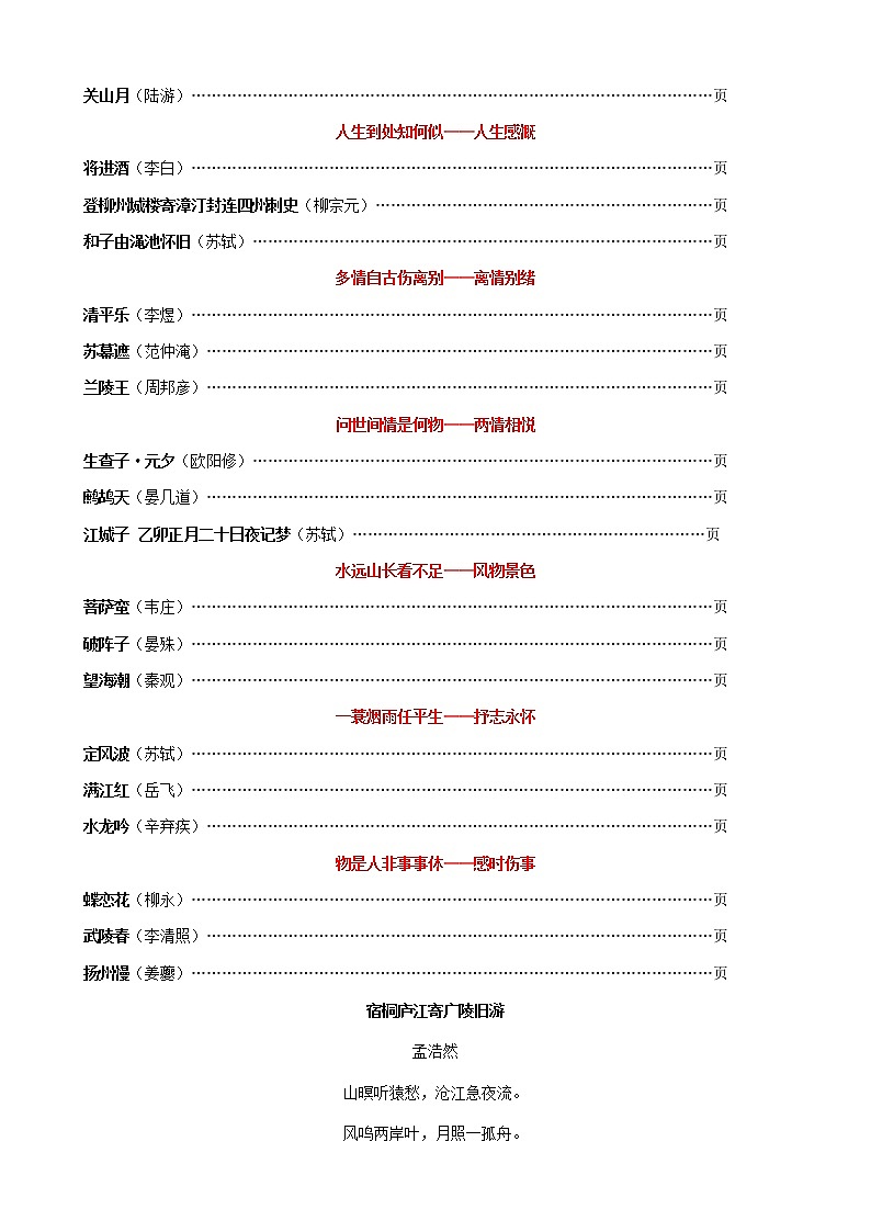21微校本   高考语文资料整理 古诗词鉴赏分类赏析（30页）03