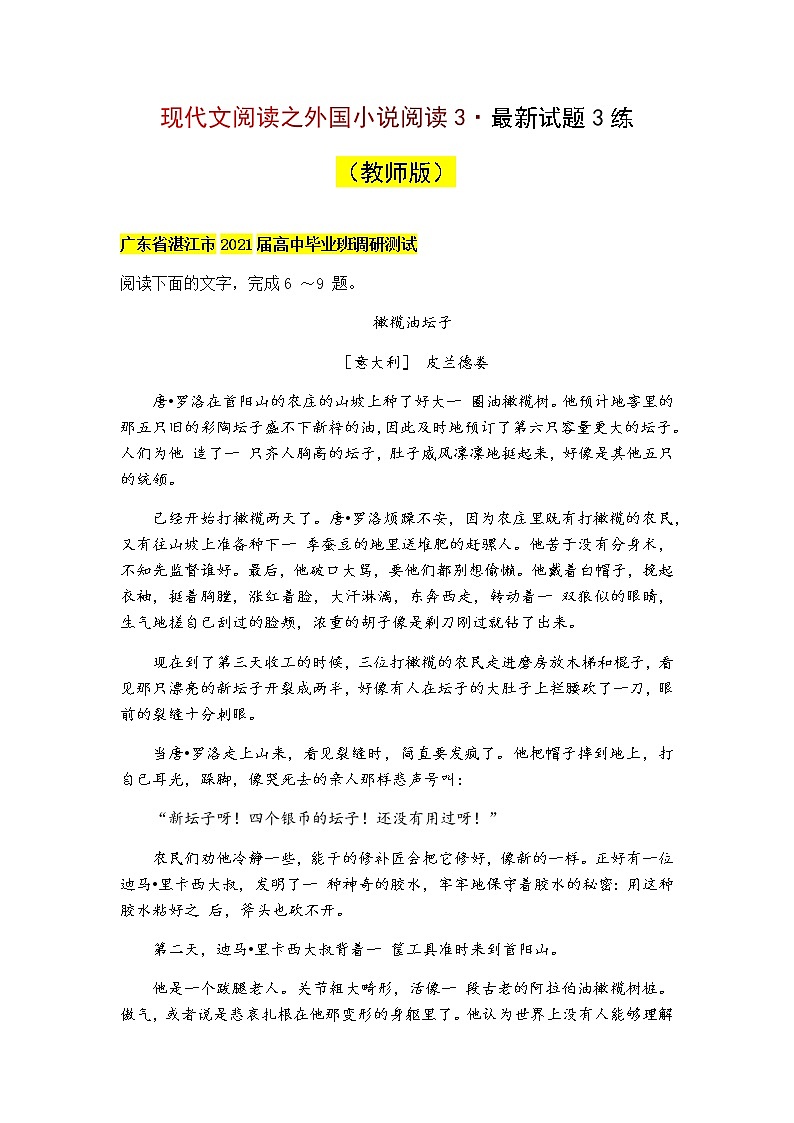高考语文专题复习现代文阅读之外国小说阅读三 ·最新试题3练第1页