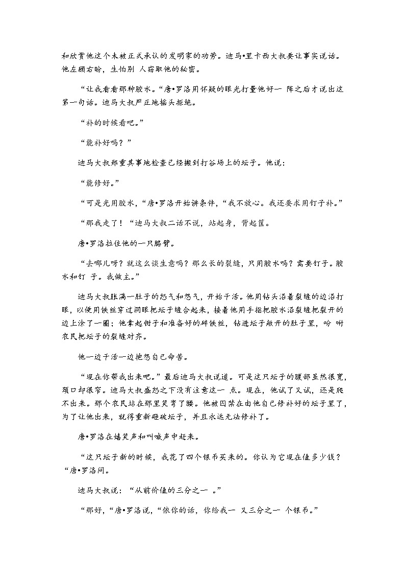 高考语文专题复习现代文阅读之外国小说阅读三 ·最新试题3练第2页