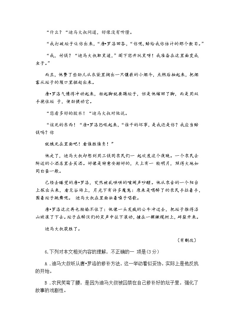 高考语文专题复习现代文阅读之外国小说阅读三 ·最新试题3练第3页