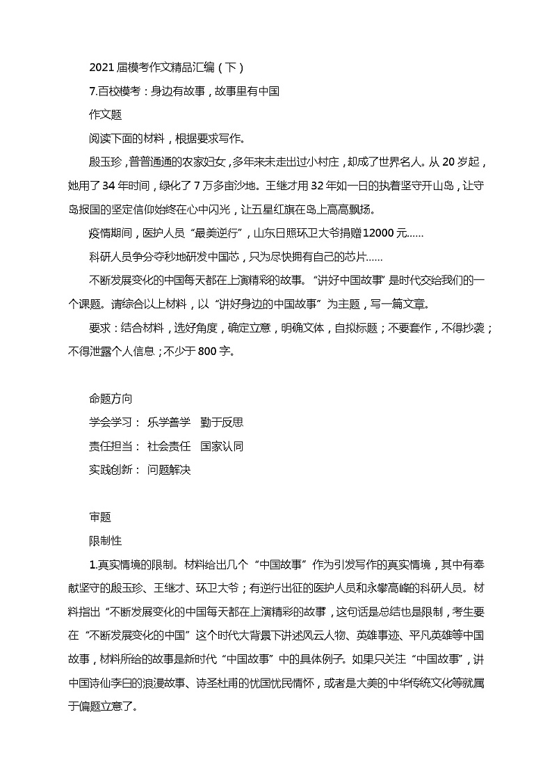 2021届高考作文复习指导：2021模考作文精品汇编（附文题详解及范文展示）第1页