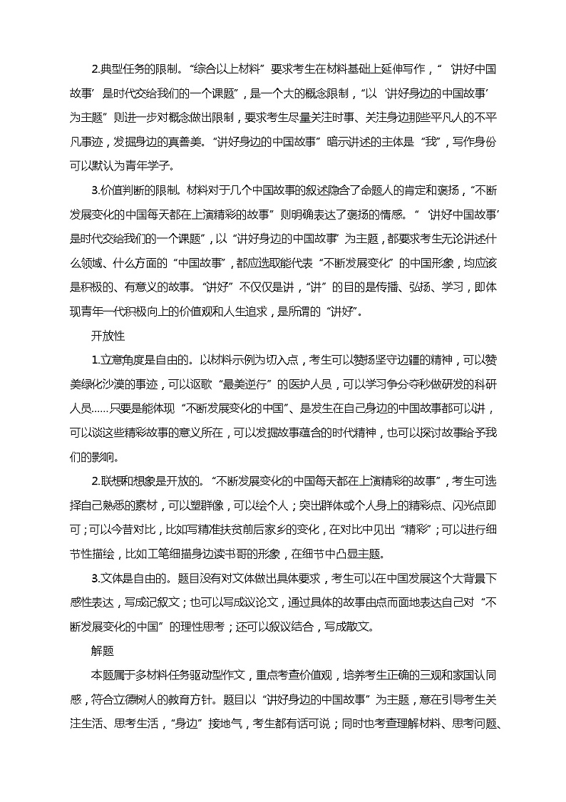 2021届高考作文复习指导：2021模考作文精品汇编（附文题详解及范文展示）第2页