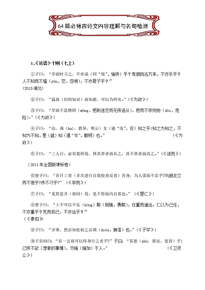 24微校本  64篇必背古诗文内容理解与名句检测（52页）03