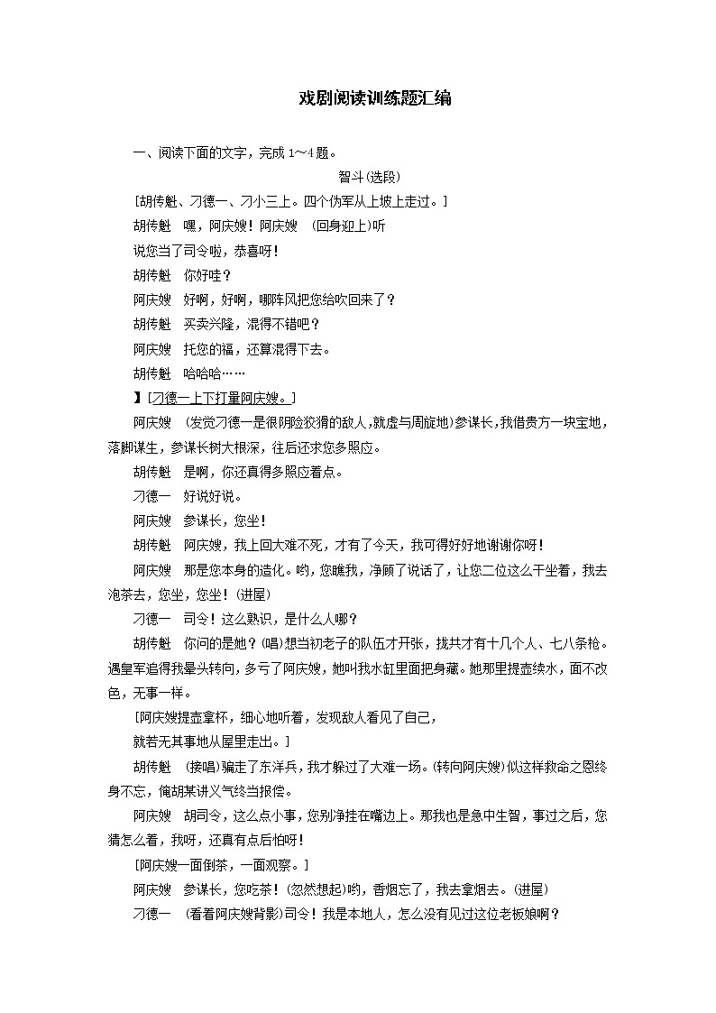 高考语文专题复习高考语文戏剧阅读复习题(1)第1页