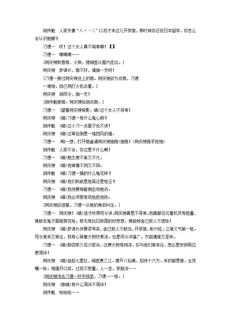 高考语文专题复习高考语文戏剧阅读复习题(1)第2页