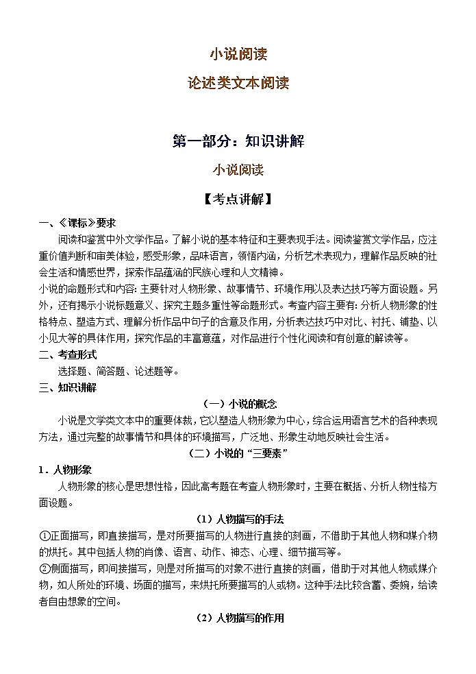 10微校本  高考现代文阅读专题训练（60页）02