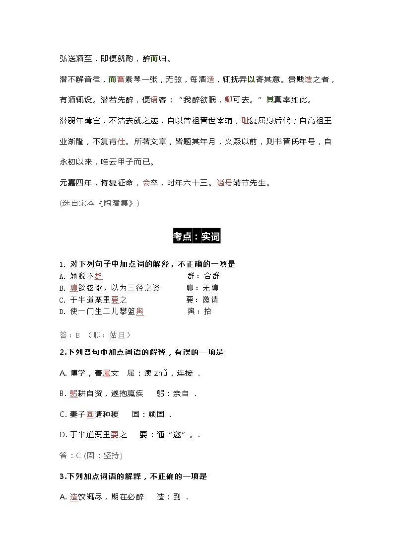 11高考语文透析一题《陶渊明传》（6页）第2页