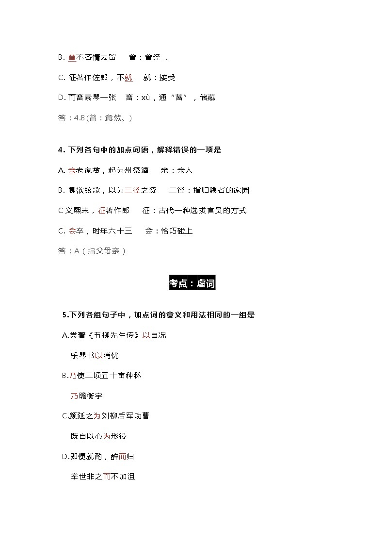 11高考语文透析一题《陶渊明传》（6页）第3页
