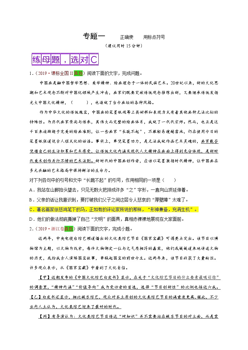 高考语文语言知识与运用（标点符号）01