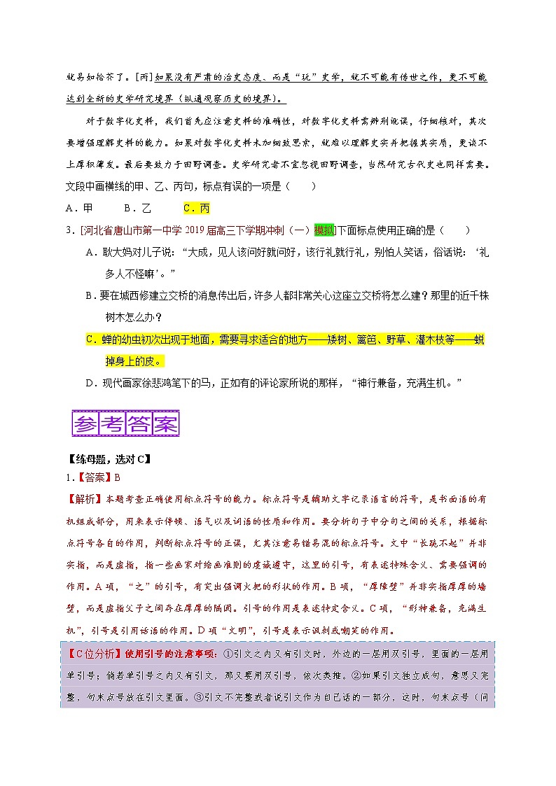 高考语文语言知识与运用（标点符号）03