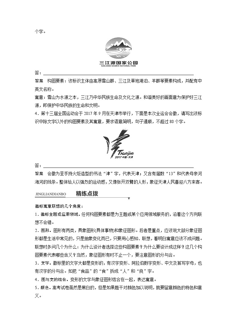 高考语文专题复习徽标转换中徽标寓意的联想角度第2页