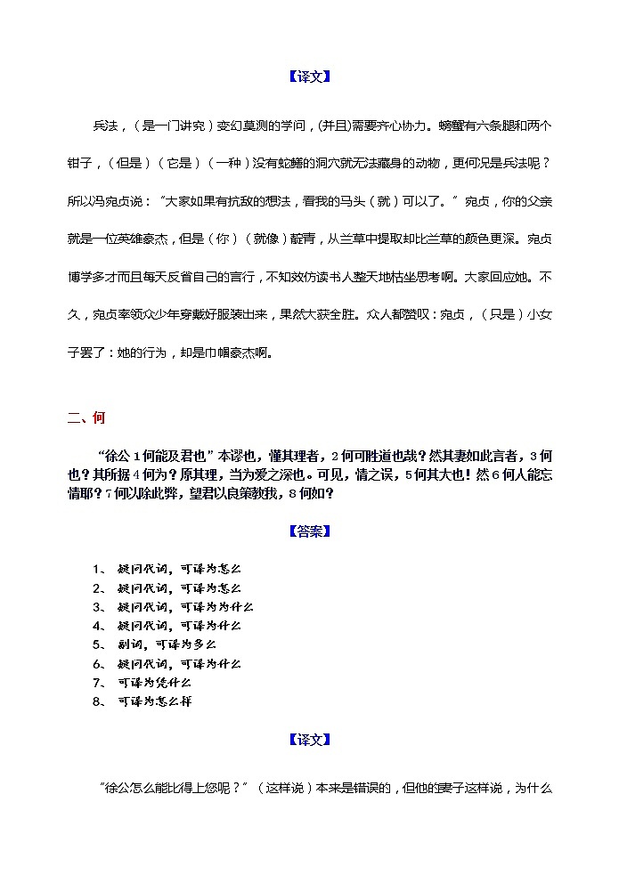 13微校本  18个文言虚词小故事挖空答案及译文（13页）第2页